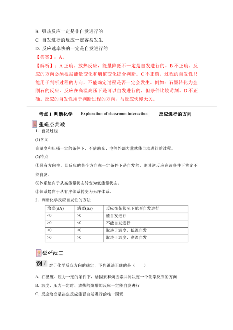 2.3化学反应的方向导学案（解析版）_高化_595801221724高中化学新人教版选择性必修一二三电子版教案PPT课件高中试卷_选择性必修1册（人教版）_导学案