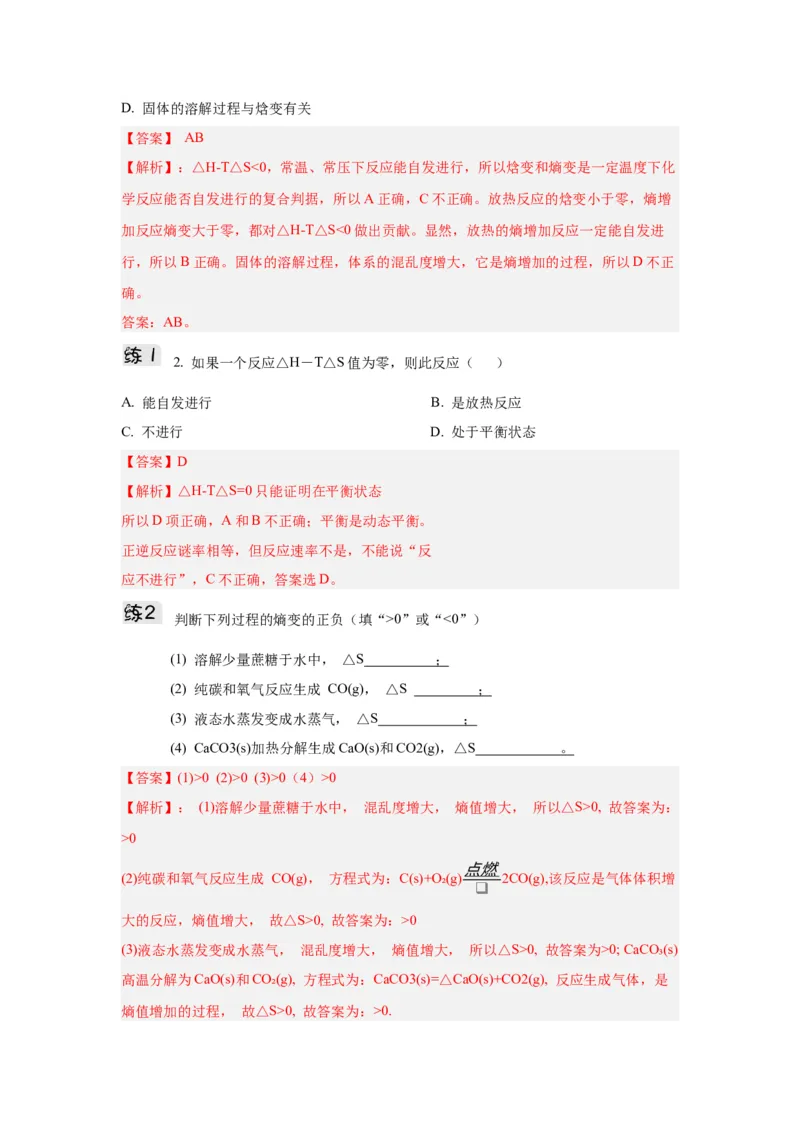 2.3化学反应的方向导学案（解析版）_高化_595801221724高中化学新人教版选择性必修一二三电子版教案PPT课件高中试卷_选择性必修1册（人教版）_导学案