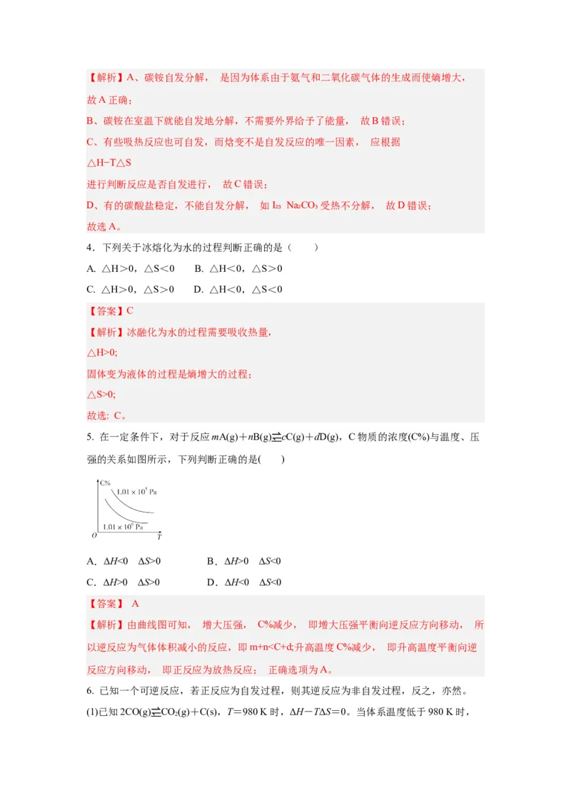 2.3化学反应的方向导学案（解析版）_高化_595801221724高中化学新人教版选择性必修一二三电子版教案PPT课件高中试卷_选择性必修1册（人教版）_导学案