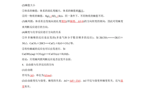 2.3化学反应的方向导学案（解析版）_高化_595801221724高中化学新人教版选择性必修一二三电子版教案PPT课件高中试卷_选择性必修1册（人教版）_导学案