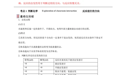 2.3化学反应的方向导学案（解析版）_高化_595801221724高中化学新人教版选择性必修一二三电子版教案PPT课件高中试卷_选择性必修1册（人教版）_导学案