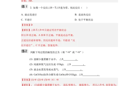 2.3化学反应的方向导学案（解析版）_高化_595801221724高中化学新人教版选择性必修一二三电子版教案PPT课件高中试卷_选择性必修1册（人教版）_导学案