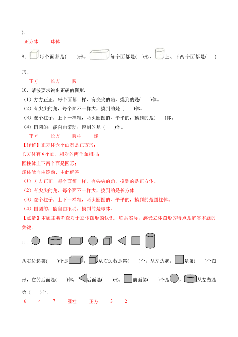 第一单元《图形大变身（二）》（单元自测&middot;提升卷）（北师大版）（参考解析）_26春北师大版数学二下_07、单元测试卷基础+提升word版更新中