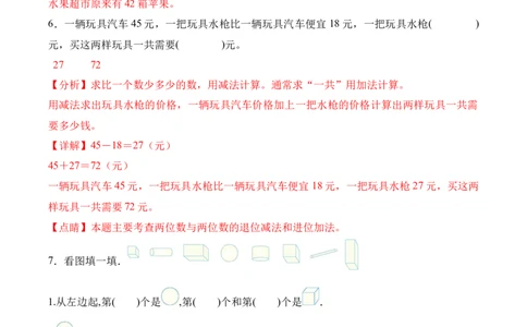 第一单元《图形大变身（二）》（单元自测&middot;提升卷）（北师大版）（参考解析）_26春北师大版数学二下_07、单元测试卷基础+提升word版更新中