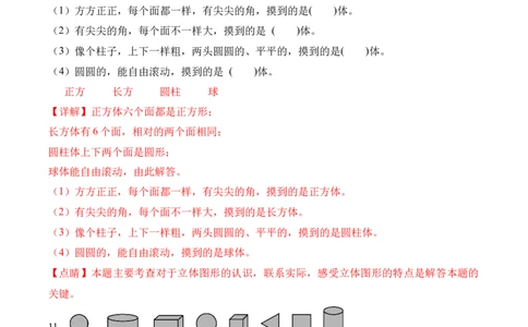 第一单元《图形大变身（二）》（单元自测&middot;提升卷）（北师大版）（参考解析）_26春北师大版数学二下_07、单元测试卷基础+提升word版更新中