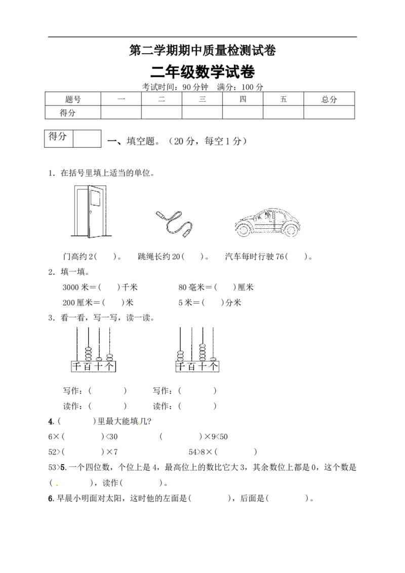 二年级数学下册数学期中模拟预测试卷9北师大版（含答案）_26春北师大版数学二下_19、赠送其它资料_旧版_第2套：北师大数学2下_北师大数学二下期中试卷（16份）