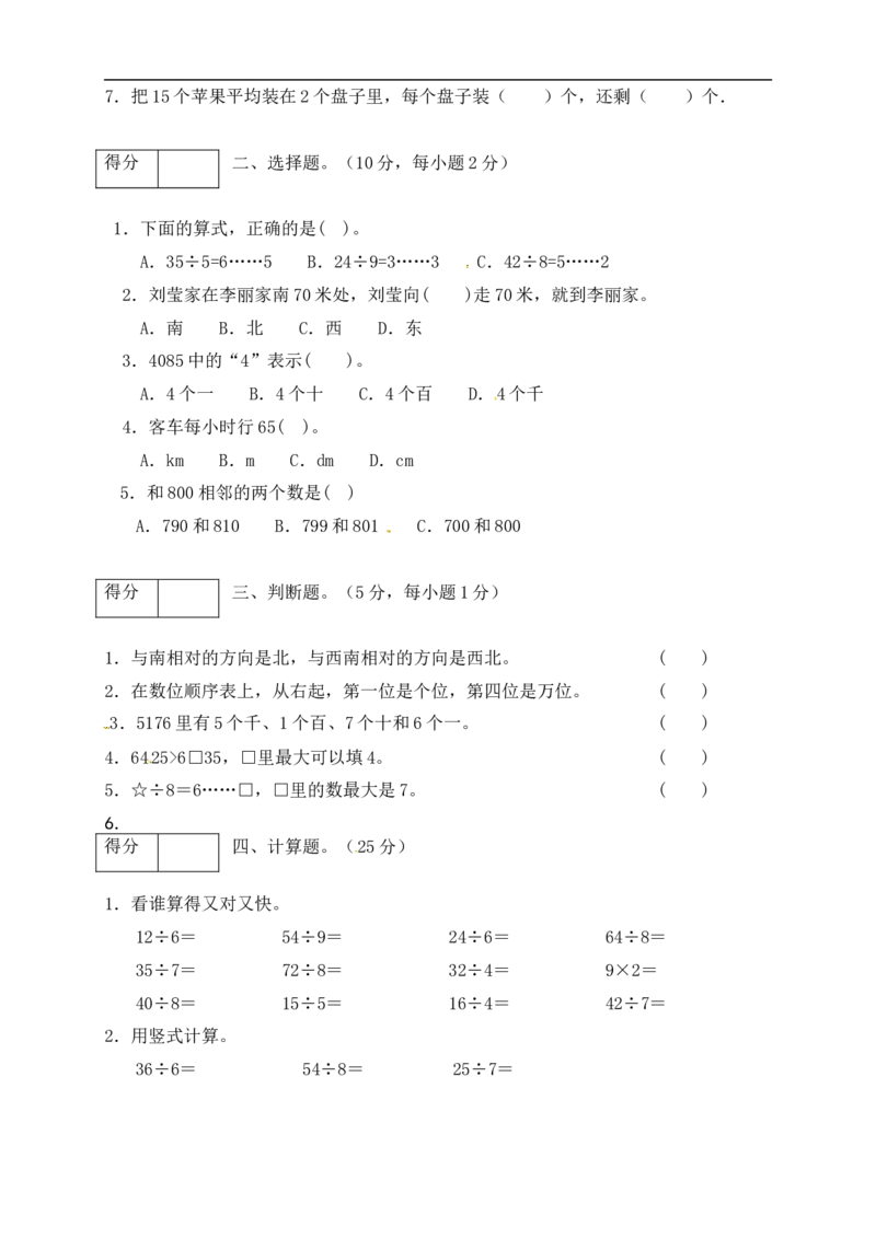 二年级数学下册数学期中模拟预测试卷9北师大版（含答案）_26春北师大版数学二下_19、赠送其它资料_旧版_第2套：北师大数学2下_北师大数学二下期中试卷（16份）