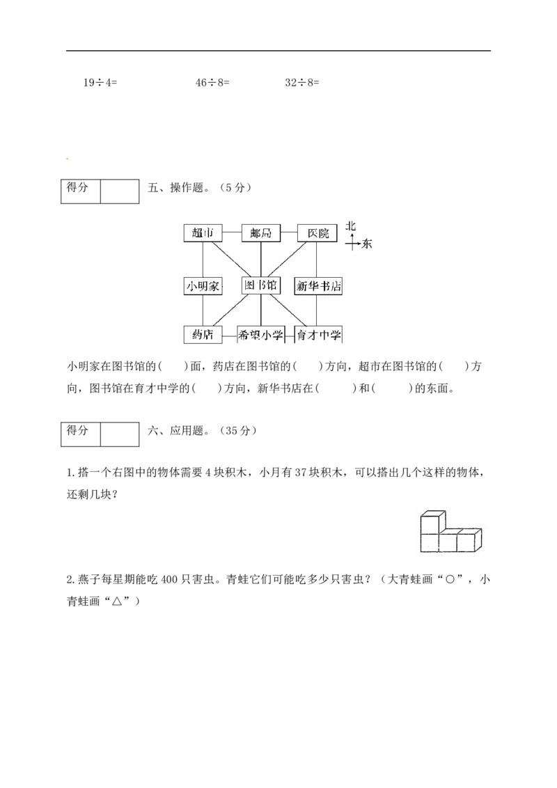 二年级数学下册数学期中模拟预测试卷9北师大版（含答案）_26春北师大版数学二下_19、赠送其它资料_旧版_第2套：北师大数学2下_北师大数学二下期中试卷（16份）