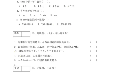 二年级数学下册数学期中模拟预测试卷9北师大版（含答案）_26春北师大版数学二下_19、赠送其它资料_旧版_第2套：北师大数学2下_北师大数学二下期中试卷（16份）