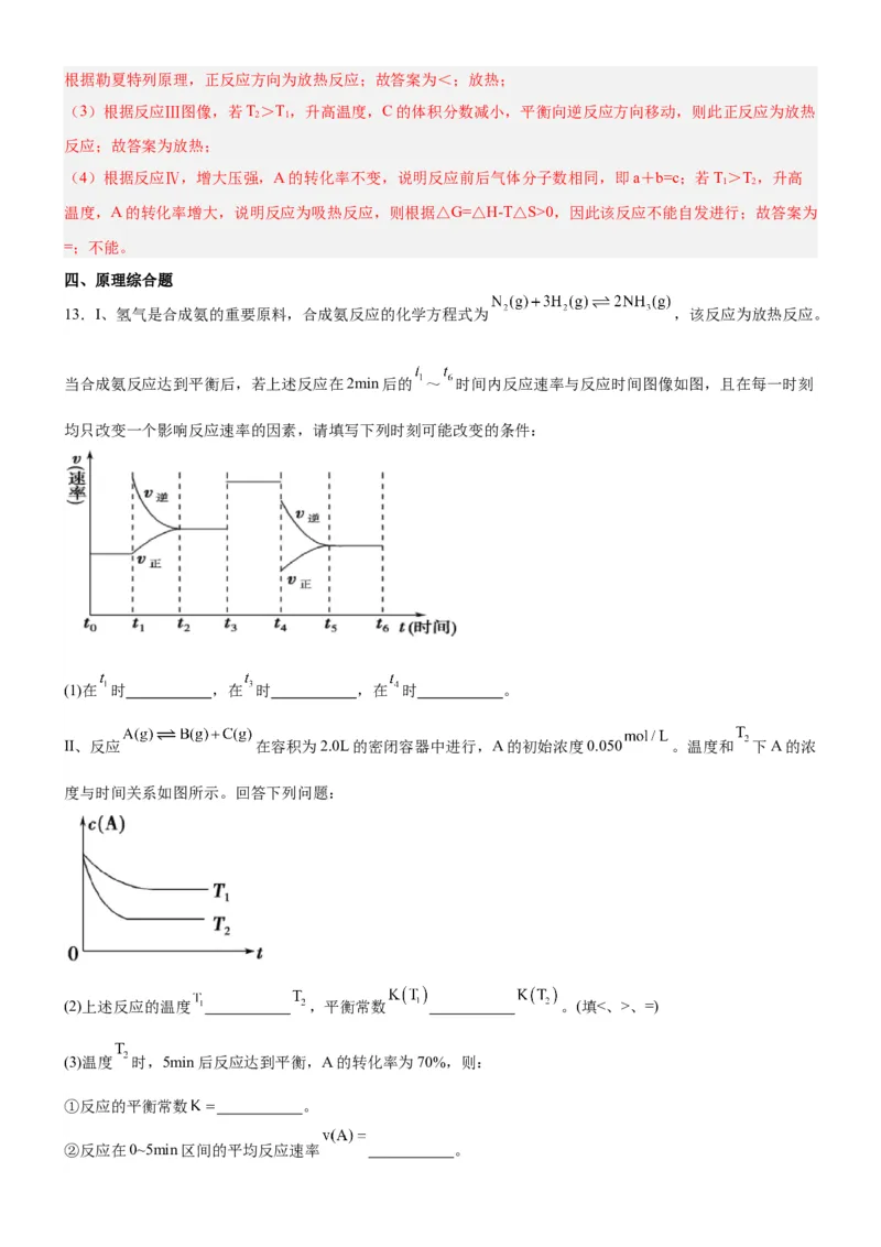 2.2.4化学平衡图像（分层作业）（解析版）_高化_595801221724高中化学新人教版选择性必修一二三电子版教案PPT课件高中试卷_选择性必修1册（人教版）_分层作业