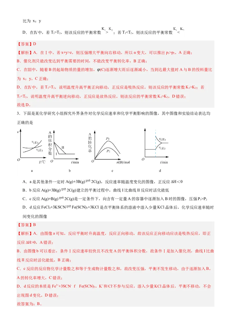 2.2.4化学平衡图像（分层作业）（解析版）_高化_595801221724高中化学新人教版选择性必修一二三电子版教案PPT课件高中试卷_选择性必修1册（人教版）_分层作业
