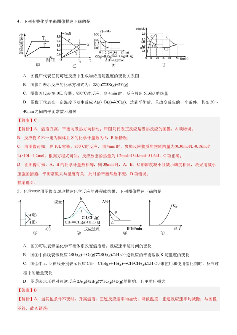 2.2.4化学平衡图像（分层作业）（解析版）_高化_595801221724高中化学新人教版选择性必修一二三电子版教案PPT课件高中试卷_选择性必修1册（人教版）_分层作业