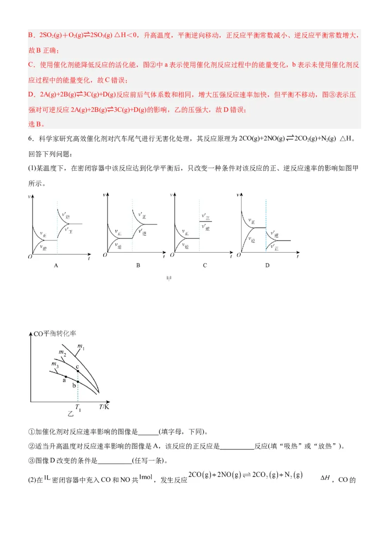 2.2.4化学平衡图像（分层作业）（解析版）_高化_595801221724高中化学新人教版选择性必修一二三电子版教案PPT课件高中试卷_选择性必修1册（人教版）_分层作业
