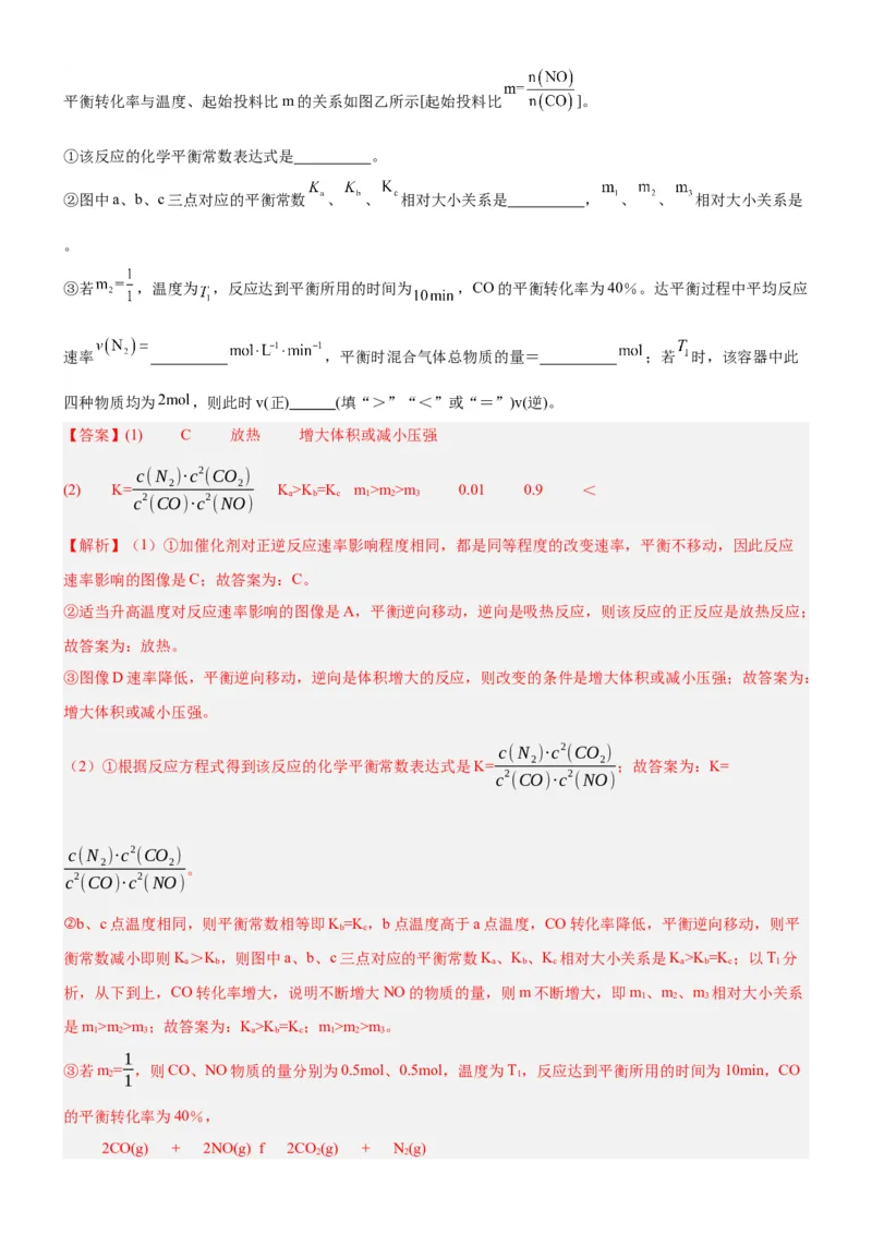 2.2.4化学平衡图像（分层作业）（解析版）_高化_595801221724高中化学新人教版选择性必修一二三电子版教案PPT课件高中试卷_选择性必修1册（人教版）_分层作业
