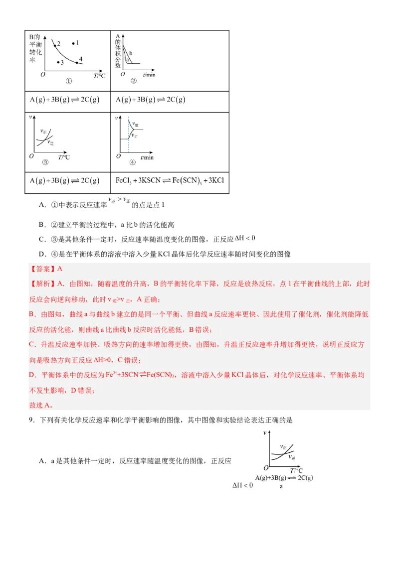 2.2.4化学平衡图像（分层作业）（解析版）_高化_595801221724高中化学新人教版选择性必修一二三电子版教案PPT课件高中试卷_选择性必修1册（人教版）_分层作业
