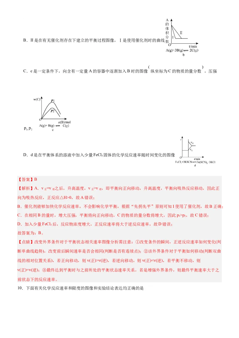 2.2.4化学平衡图像（分层作业）（解析版）_高化_595801221724高中化学新人教版选择性必修一二三电子版教案PPT课件高中试卷_选择性必修1册（人教版）_分层作业