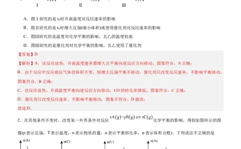 2.2.4化学平衡图像（分层作业）（解析版）_高化_595801221724高中化学新人教版选择性必修一二三电子版教案PPT课件高中试卷_选择性必修1册（人教版）_分层作业