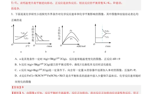 2.2.4化学平衡图像（分层作业）（解析版）_高化_595801221724高中化学新人教版选择性必修一二三电子版教案PPT课件高中试卷_选择性必修1册（人教版）_分层作业