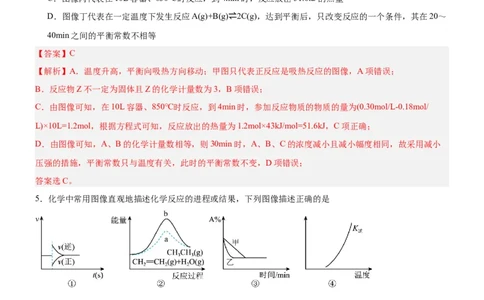2.2.4化学平衡图像（分层作业）（解析版）_高化_595801221724高中化学新人教版选择性必修一二三电子版教案PPT课件高中试卷_选择性必修1册（人教版）_分层作业