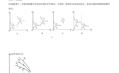 2.2.4化学平衡图像（分层作业）（解析版）_高化_595801221724高中化学新人教版选择性必修一二三电子版教案PPT课件高中试卷_选择性必修1册（人教版）_分层作业