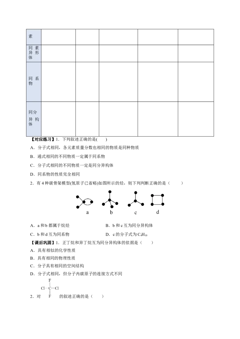 7.1.2烷烃的同分异构体（导学案）（原卷版）(1)_高化_595801221724高中化学新人教版选择性必修一二三电子版教案PPT课件高中试卷_必修二册（人教版）_导学案