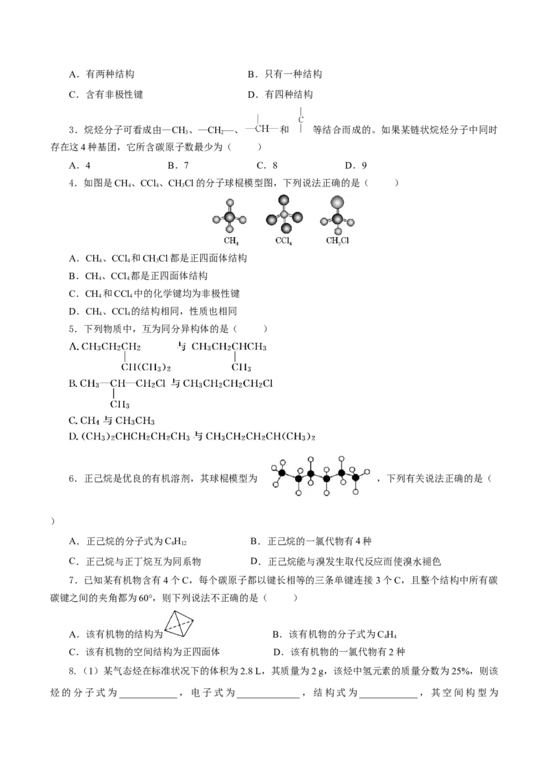 7.1.2烷烃的同分异构体（导学案）（原卷版）(1)_高化_595801221724高中化学新人教版选择性必修一二三电子版教案PPT课件高中试卷_必修二册（人教版）_导学案