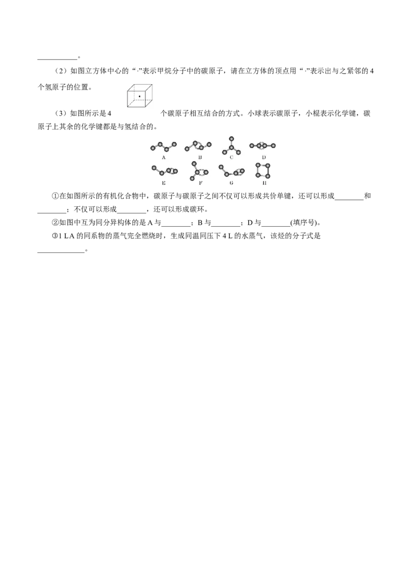 7.1.2烷烃的同分异构体（导学案）（原卷版）(1)_高化_595801221724高中化学新人教版选择性必修一二三电子版教案PPT课件高中试卷_必修二册（人教版）_导学案