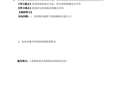 7.1.2烷烃的同分异构体（导学案）（原卷版）(1)_高化_595801221724高中化学新人教版选择性必修一二三电子版教案PPT课件高中试卷_必修二册（人教版）_导学案