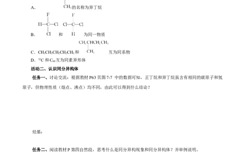 7.1.2烷烃的同分异构体（导学案）（原卷版）(1)_高化_595801221724高中化学新人教版选择性必修一二三电子版教案PPT课件高中试卷_必修二册（人教版）_导学案