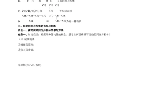 7.1.2烷烃的同分异构体（导学案）（原卷版）(1)_高化_595801221724高中化学新人教版选择性必修一二三电子版教案PPT课件高中试卷_必修二册（人教版）_导学案