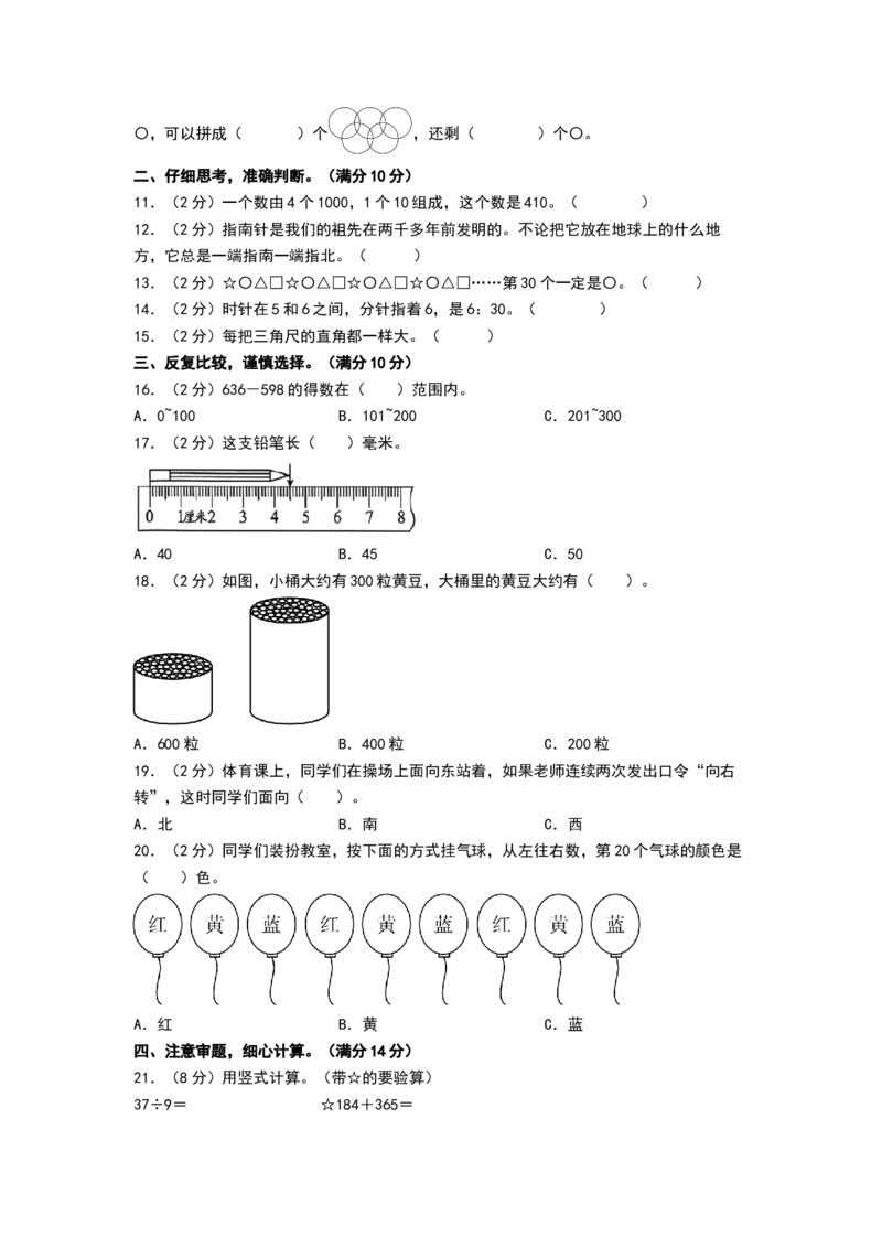 数学（基础卷02）（考试版A4）(2)_26春北师大版数学二下_19、赠送其它资料_二年级数学下册（北师大版）_旧版_二年级数学下册（北师大版）_期中+期末-K149_期末试卷
