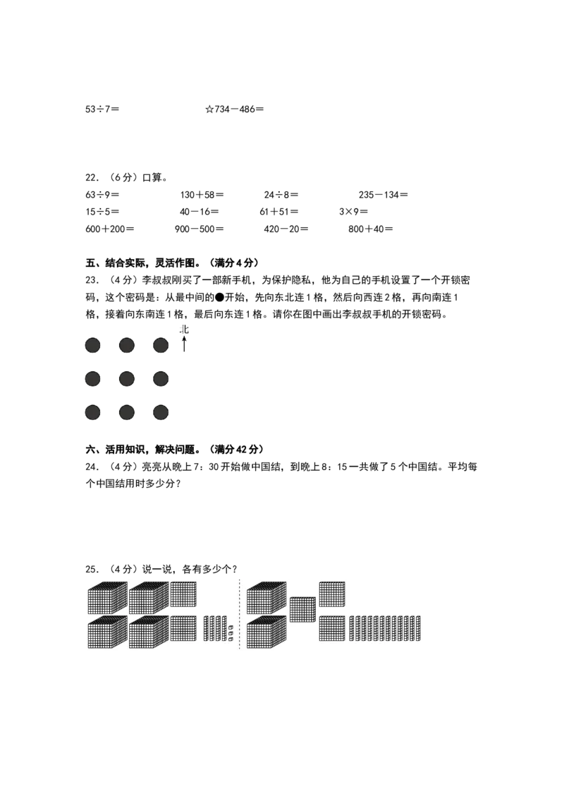 数学（基础卷02）（考试版A4）(2)_26春北师大版数学二下_19、赠送其它资料_二年级数学下册（北师大版）_旧版_二年级数学下册（北师大版）_期中+期末-K149_期末试卷