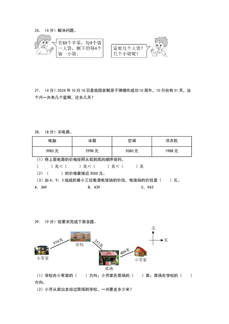 数学（基础卷02）（考试版A4）(2)_26春北师大版数学二下_19、赠送其它资料_二年级数学下册（北师大版）_旧版_二年级数学下册（北师大版）_期中+期末-K149_期末试卷