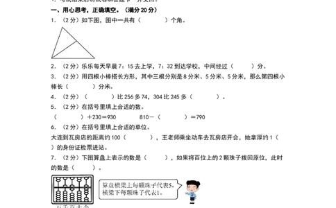 数学（基础卷02）（考试版A4）(2)_26春北师大版数学二下_19、赠送其它资料_二年级数学下册（北师大版）_旧版_二年级数学下册（北师大版）_期中+期末-K149_期末试卷