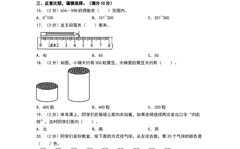 数学（基础卷02）（考试版A4）(2)_26春北师大版数学二下_19、赠送其它资料_二年级数学下册（北师大版）_旧版_二年级数学下册（北师大版）_期中+期末-K149_期末试卷