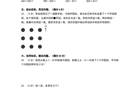 数学（基础卷02）（考试版A4）(2)_26春北师大版数学二下_19、赠送其它资料_二年级数学下册（北师大版）_旧版_二年级数学下册（北师大版）_期中+期末-K149_期末试卷