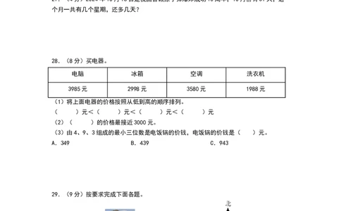 数学（基础卷02）（考试版A4）(2)_26春北师大版数学二下_19、赠送其它资料_二年级数学下册（北师大版）_旧版_二年级数学下册（北师大版）_期中+期末-K149_期末试卷