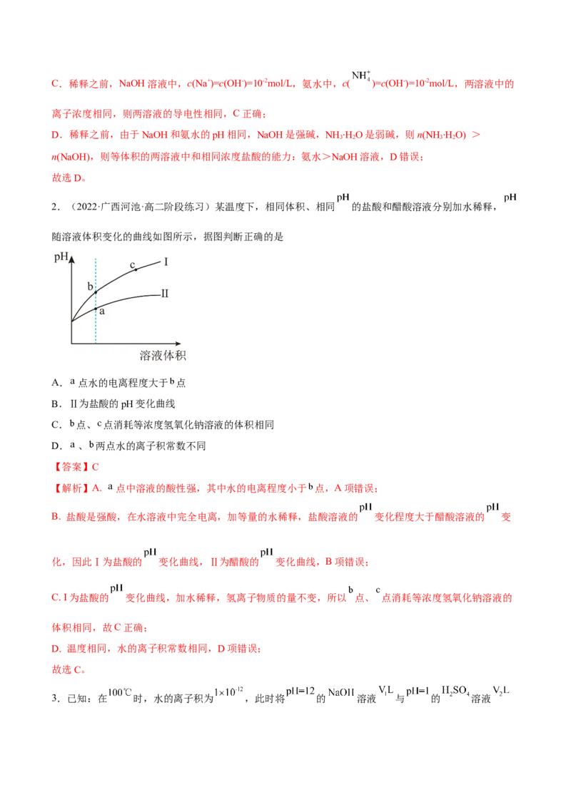 3.2水的电离和溶液的PH（精讲）-（人教版2019选择性必修1）（解析版）_高化_595801221724高中化学新人教版选择性必修一二三电子版教案PPT课件高中试卷_选择性必修1册（人教版）_专项练习
