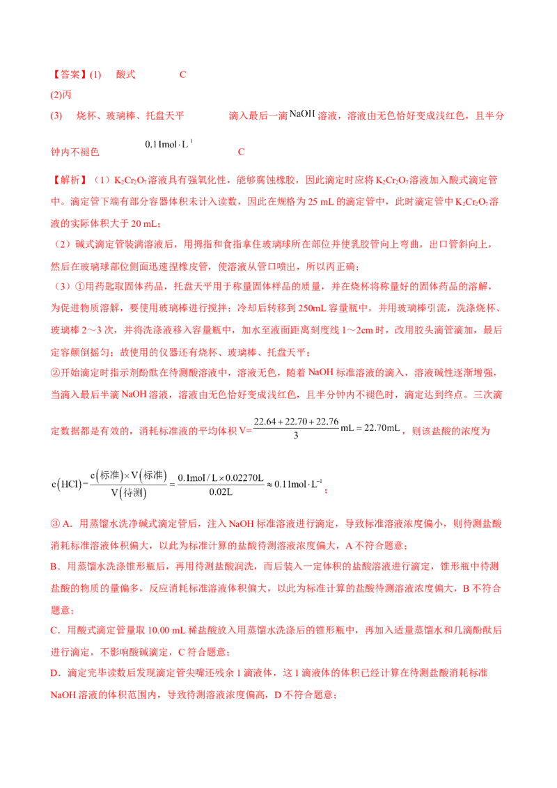 3.2水的电离和溶液的PH（精讲）-（人教版2019选择性必修1）（解析版）_高化_595801221724高中化学新人教版选择性必修一二三电子版教案PPT课件高中试卷_选择性必修1册（人教版）_专项练习