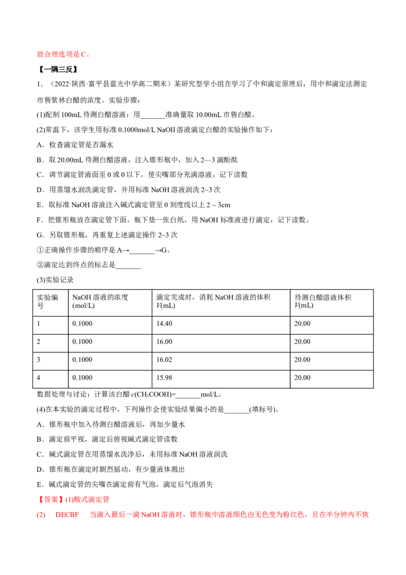 3.2水的电离和溶液的PH（精讲）-（人教版2019选择性必修1）（解析版）_高化_595801221724高中化学新人教版选择性必修一二三电子版教案PPT课件高中试卷_选择性必修1册（人教版）_专项练习