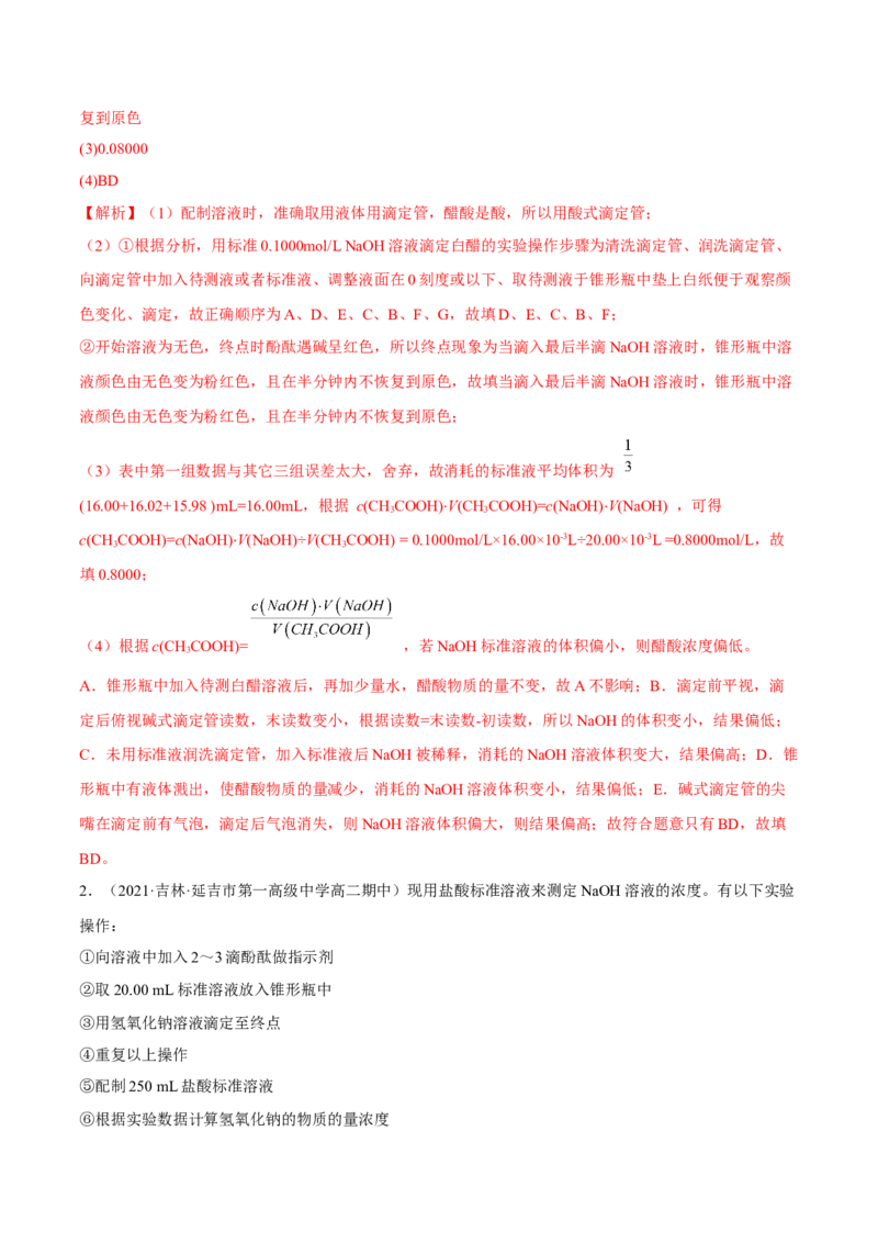 3.2水的电离和溶液的PH（精讲）-（人教版2019选择性必修1）（解析版）_高化_595801221724高中化学新人教版选择性必修一二三电子版教案PPT课件高中试卷_选择性必修1册（人教版）_专项练习