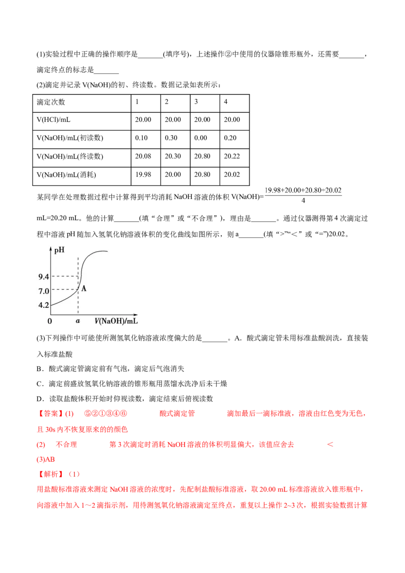 3.2水的电离和溶液的PH（精讲）-（人教版2019选择性必修1）（解析版）_高化_595801221724高中化学新人教版选择性必修一二三电子版教案PPT课件高中试卷_选择性必修1册（人教版）_专项练习