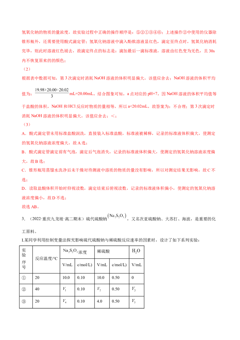 3.2水的电离和溶液的PH（精讲）-（人教版2019选择性必修1）（解析版）_高化_595801221724高中化学新人教版选择性必修一二三电子版教案PPT课件高中试卷_选择性必修1册（人教版）_专项练习