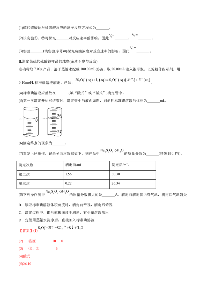 3.2水的电离和溶液的PH（精讲）-（人教版2019选择性必修1）（解析版）_高化_595801221724高中化学新人教版选择性必修一二三电子版教案PPT课件高中试卷_选择性必修1册（人教版）_专项练习