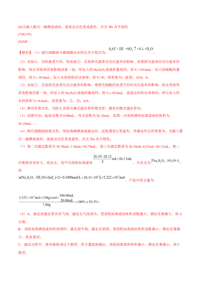 3.2水的电离和溶液的PH（精讲）-（人教版2019选择性必修1）（解析版）_高化_595801221724高中化学新人教版选择性必修一二三电子版教案PPT课件高中试卷_选择性必修1册（人教版）_专项练习