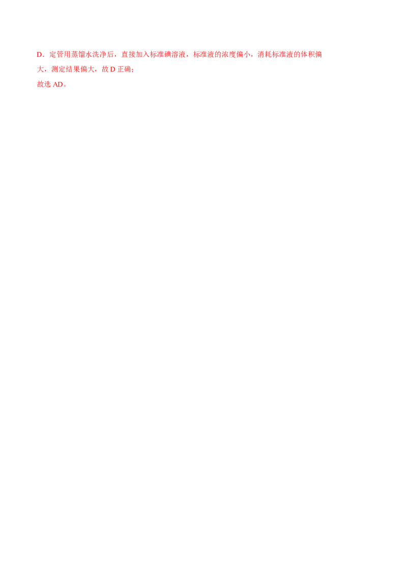 3.2水的电离和溶液的PH（精讲）-（人教版2019选择性必修1）（解析版）_高化_595801221724高中化学新人教版选择性必修一二三电子版教案PPT课件高中试卷_选择性必修1册（人教版）_专项练习