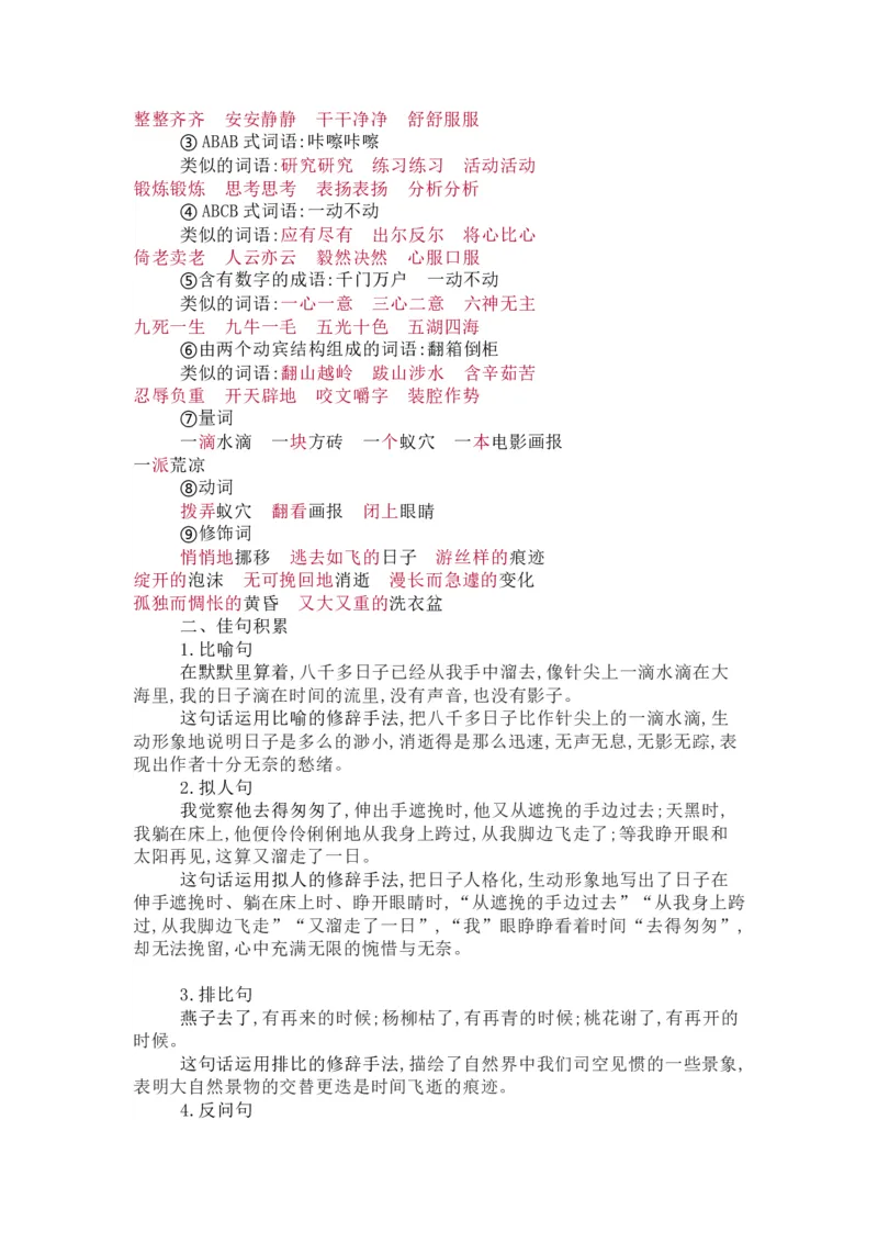 知识梳理部编版小学语文六下第三单元_《小学各科知识点》_小学语文《知识梳理》1-6年级上下册_统编语文1-6年级下册知识总结_六下