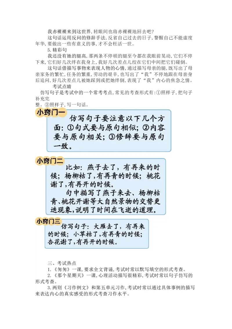 知识梳理部编版小学语文六下第三单元_《小学各科知识点》_小学语文《知识梳理》1-6年级上下册_统编语文1-6年级下册知识总结_六下