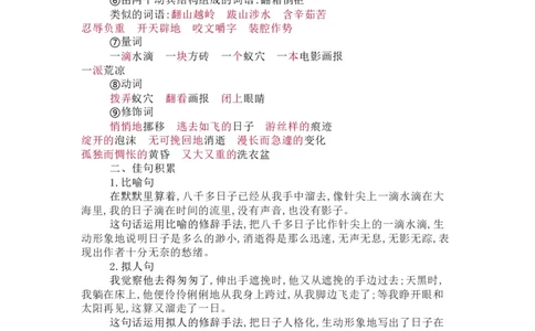 知识梳理部编版小学语文六下第三单元_《小学各科知识点》_小学语文《知识梳理》1-6年级上下册_统编语文1-6年级下册知识总结_六下