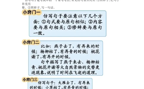 知识梳理部编版小学语文六下第三单元_《小学各科知识点》_小学语文《知识梳理》1-6年级上下册_统编语文1-6年级下册知识总结_六下